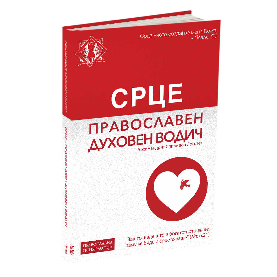 ПАКЕТ КНИГИ - Исцеление на душата: Православна перспектива