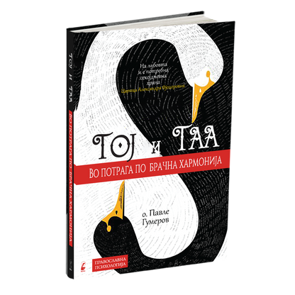 ПАКЕТ КНИГИ - ТАЈНАТА НА ЉУБОВТА ВО СЕМЕЈСТВОТО