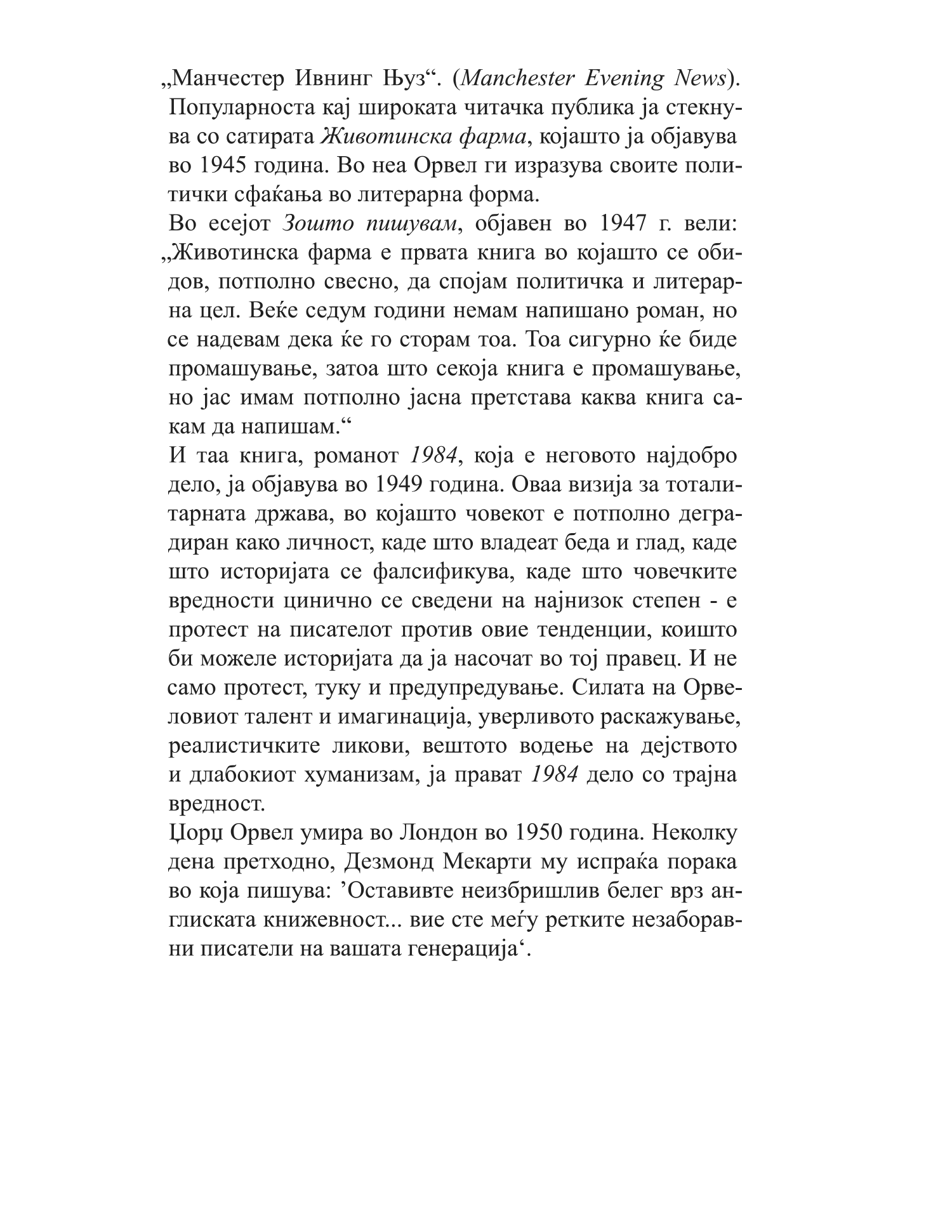 1984 - џорџ орвел,текстуален одломок од книгата