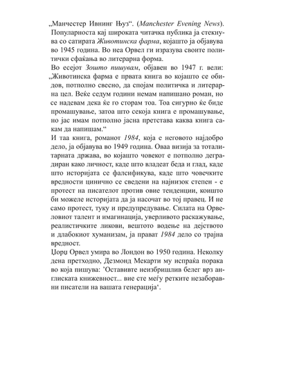 1984 - џорџ орвел,текстуален одломок од книгата