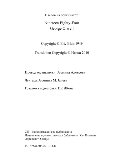 1984 - џорџ орвел,текстуален одломок од книгата