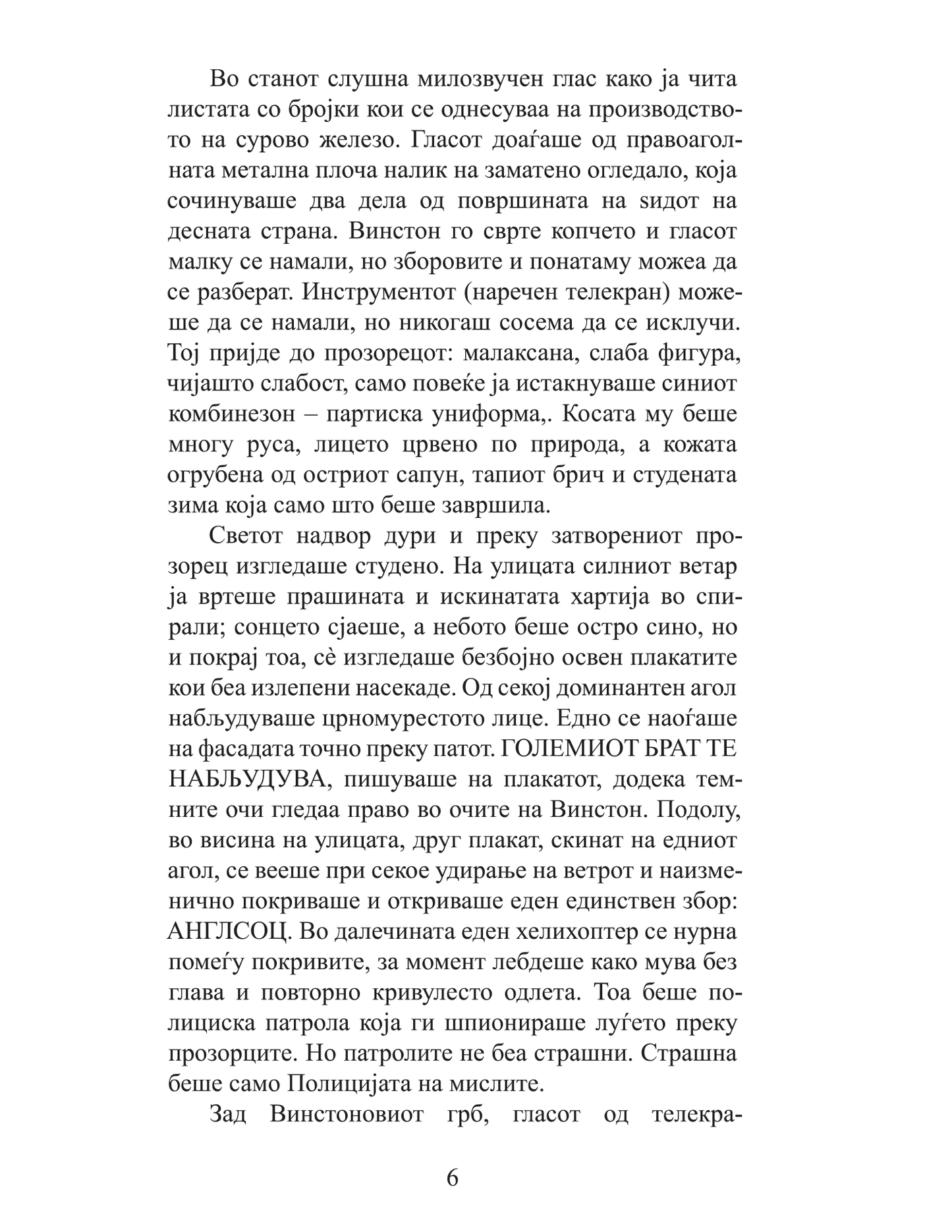 1984 - џорџ орвел,текстуален одломок од книгата