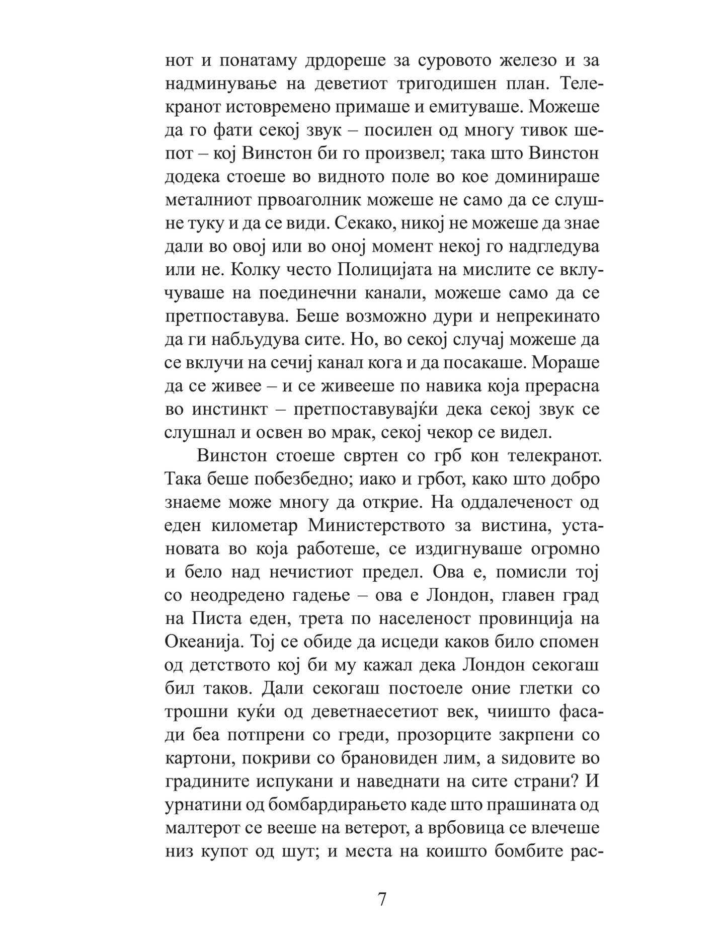 1984 - џорџ орвел,текстуален одломок од книгата