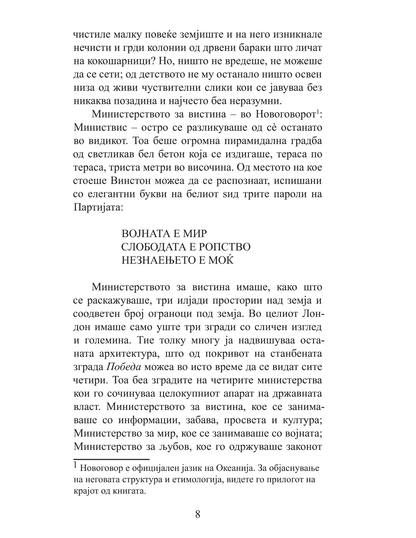 1984 - џорџ орвел,текстуален одломок од книгата