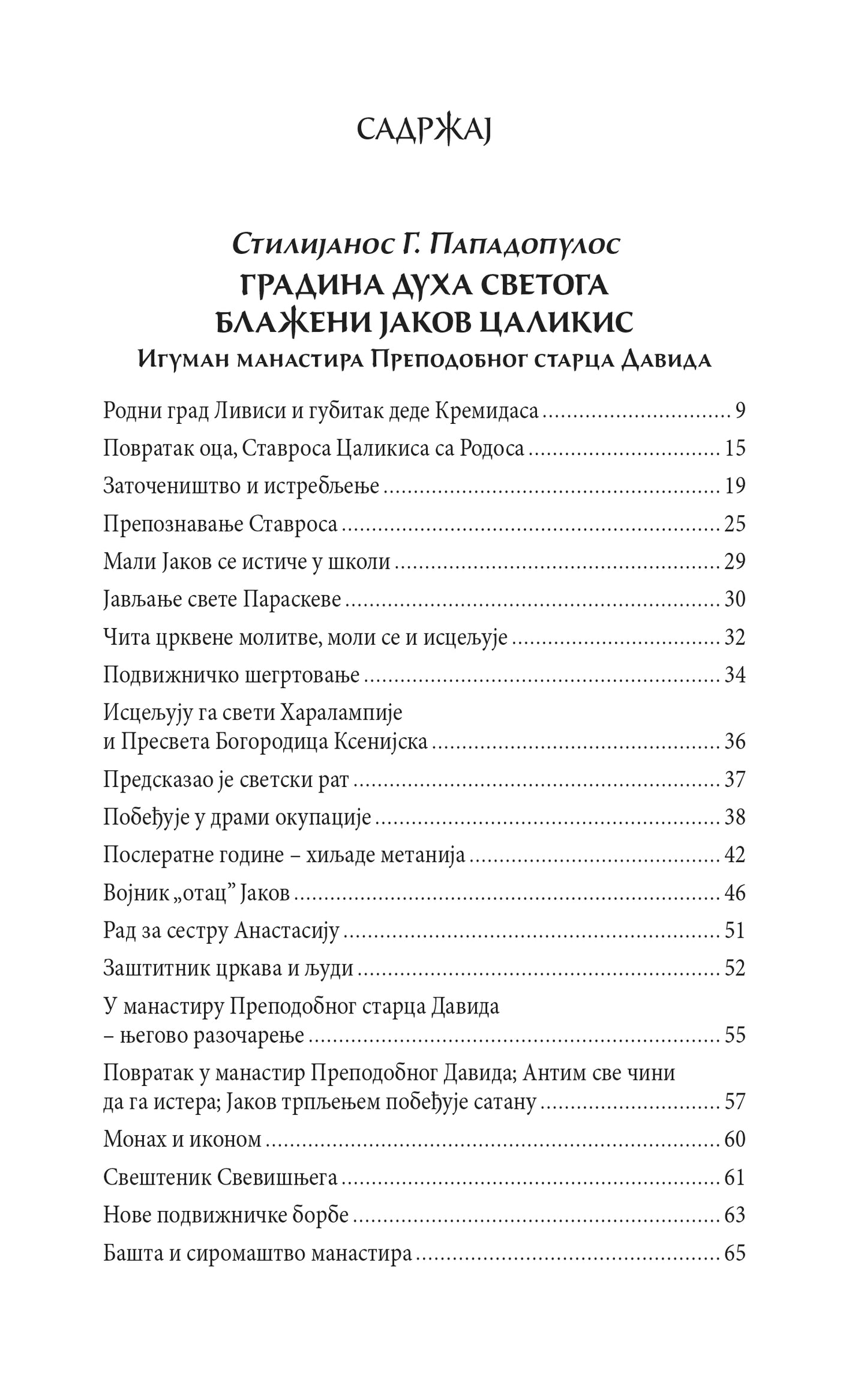 DUŠE HRISTOVE - Starac Jakov Calikis, Sveti David Starac