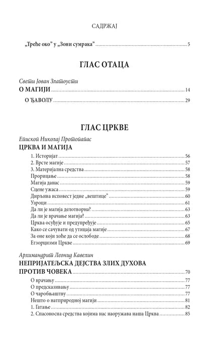 PRAVOSLAVLJE I MAGIJA Izbavi nas od lukavoga, knjiga