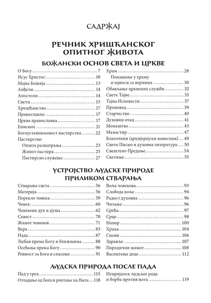 REČNIH HRIŠĆANSKOG OPITNOG ŽIVOTA - Sv. Teofan Zatvornik