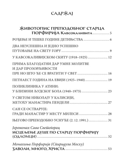 ZAGLEDAN U ZVEZDU Blagi utešitelj u pustinji grada - Prepodobni starac Porfirije, knjiga, blagi utešitelj u pustinji grada, pravoslavlje, Sveta Gora