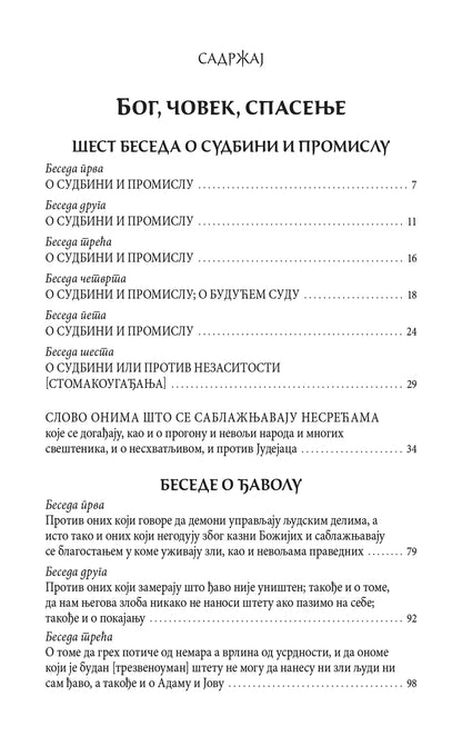 SLAVA GOSPODU ZA SVE Izabrane besede, pouke i pisma - Sveti Jovan Zlatousti, knjiga
