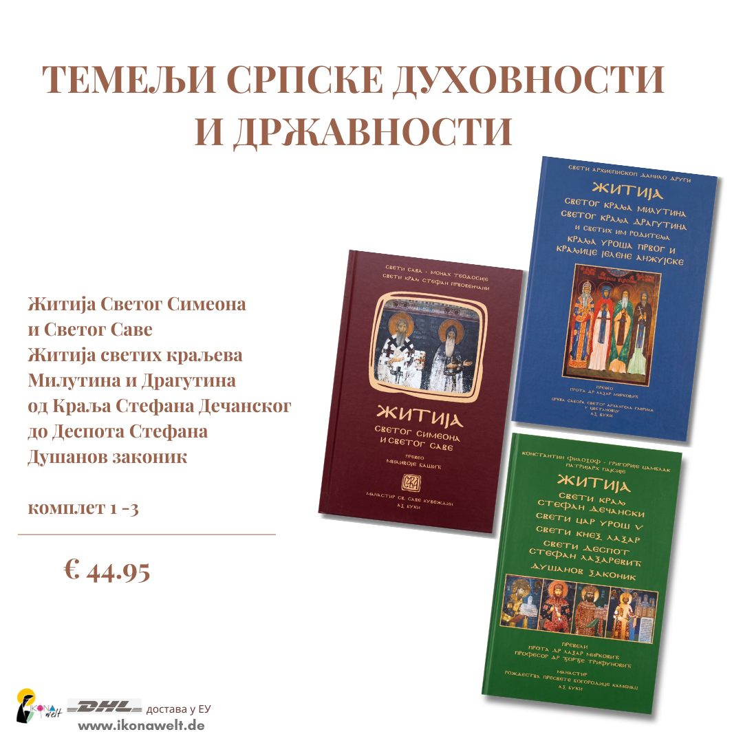 temelji srpske duhovnosti 1-3 paket knjiga