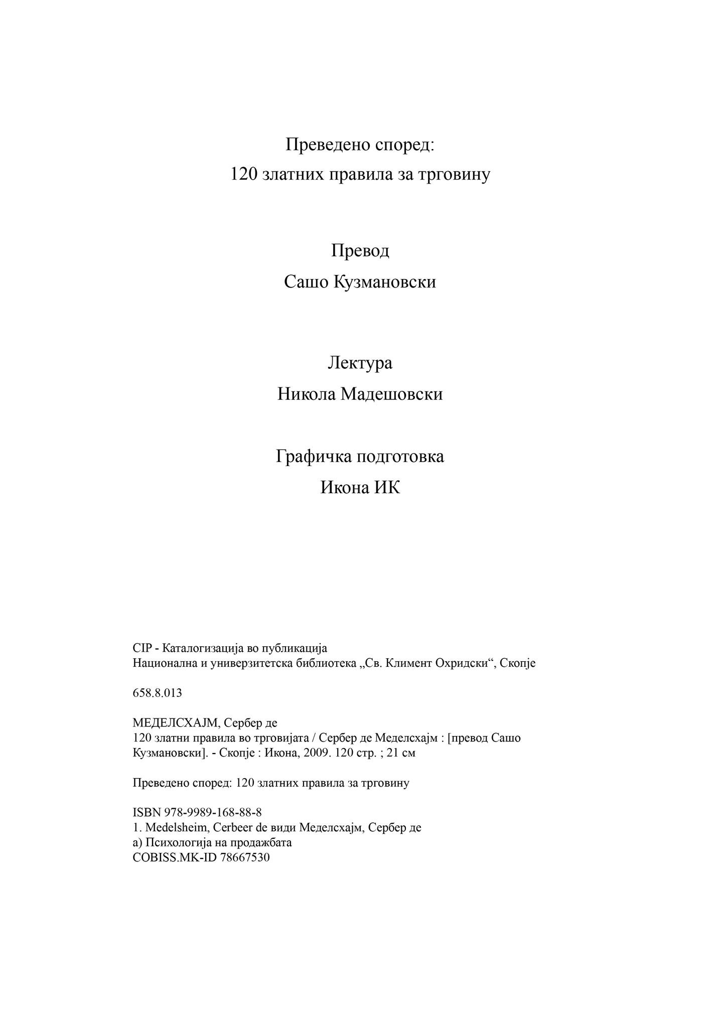 ТРГОВИЈА - 120 УНИВЕРЗАЛНИ ПРАВИЛА - Цербеер де Мееделшеим