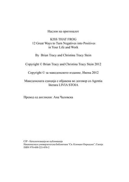 БАКНИ ЈА ЖАБАТА - 12 извонредни начини како негативното во животот и работата да го претворите во позитивно - Брајан Трејси