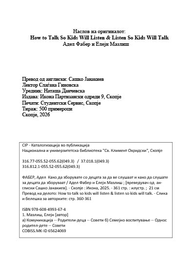 Како да зборувате со децата - Адел Фабер, Елејн Мазлиш,содржина на книги