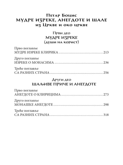 OD OSMEHA DO PREMUDROSTI Antologija pravoslavnog humora