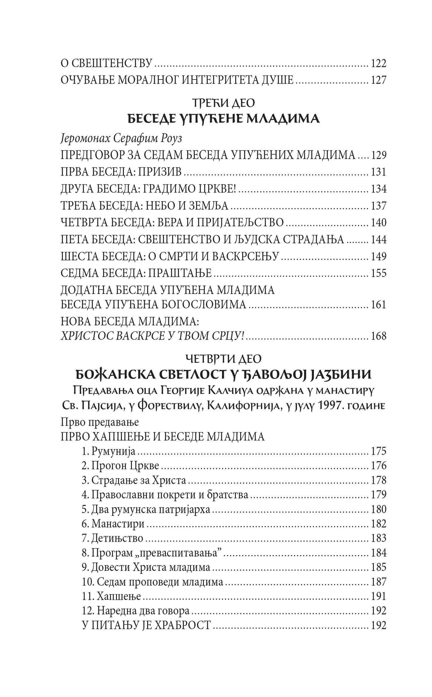 U BORBI BOGA I ĐAVOLA Svetost, ljubav, sloboda u doba antihrista - Otac Georgije Kalciu, otac Vasilije Vasilahi, Valerije Gafencu, starac Justin Prvu, knjiga, rumunski novoispovednici