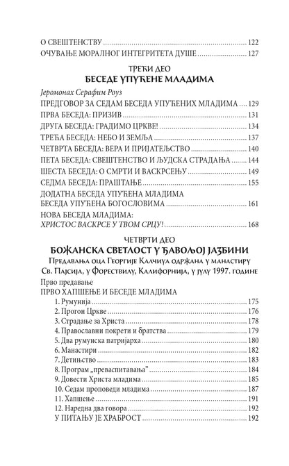 U BORBI BOGA I ĐAVOLA Svetost, ljubav, sloboda u doba antihrista - Otac Georgije Kalciu, otac Vasilije Vasilahi, Valerije Gafencu, starac Justin Prvu, knjiga, rumunski novoispovednici