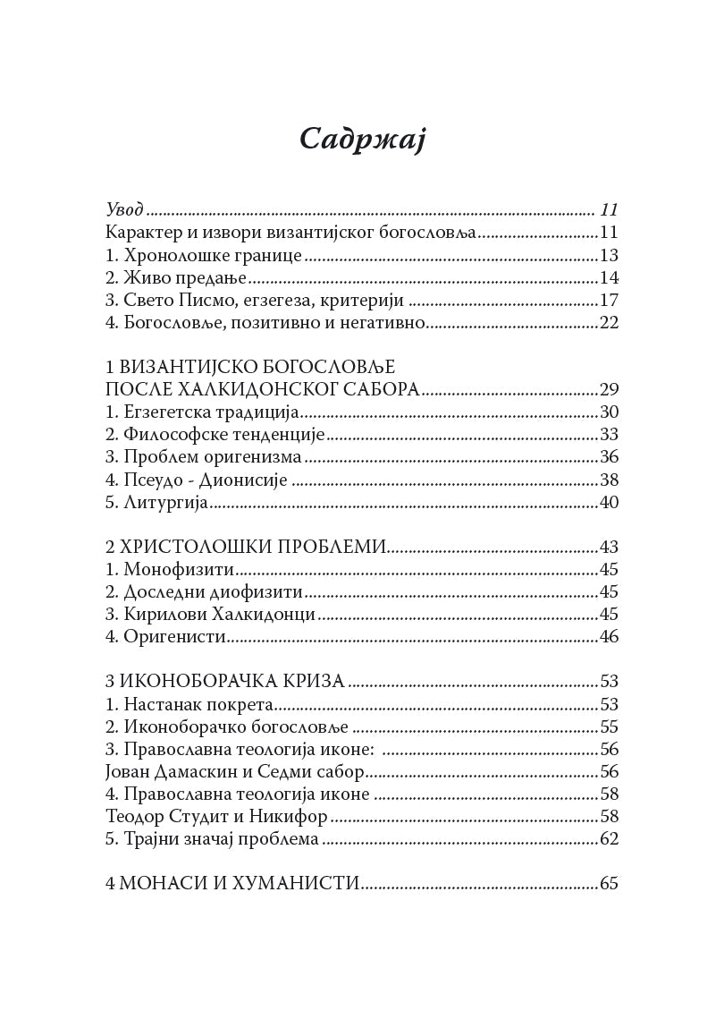Vizantijsko bogoslovlje - Džon Majndorf
