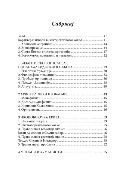 Vizantijsko bogoslovlje - Džon Majndorf