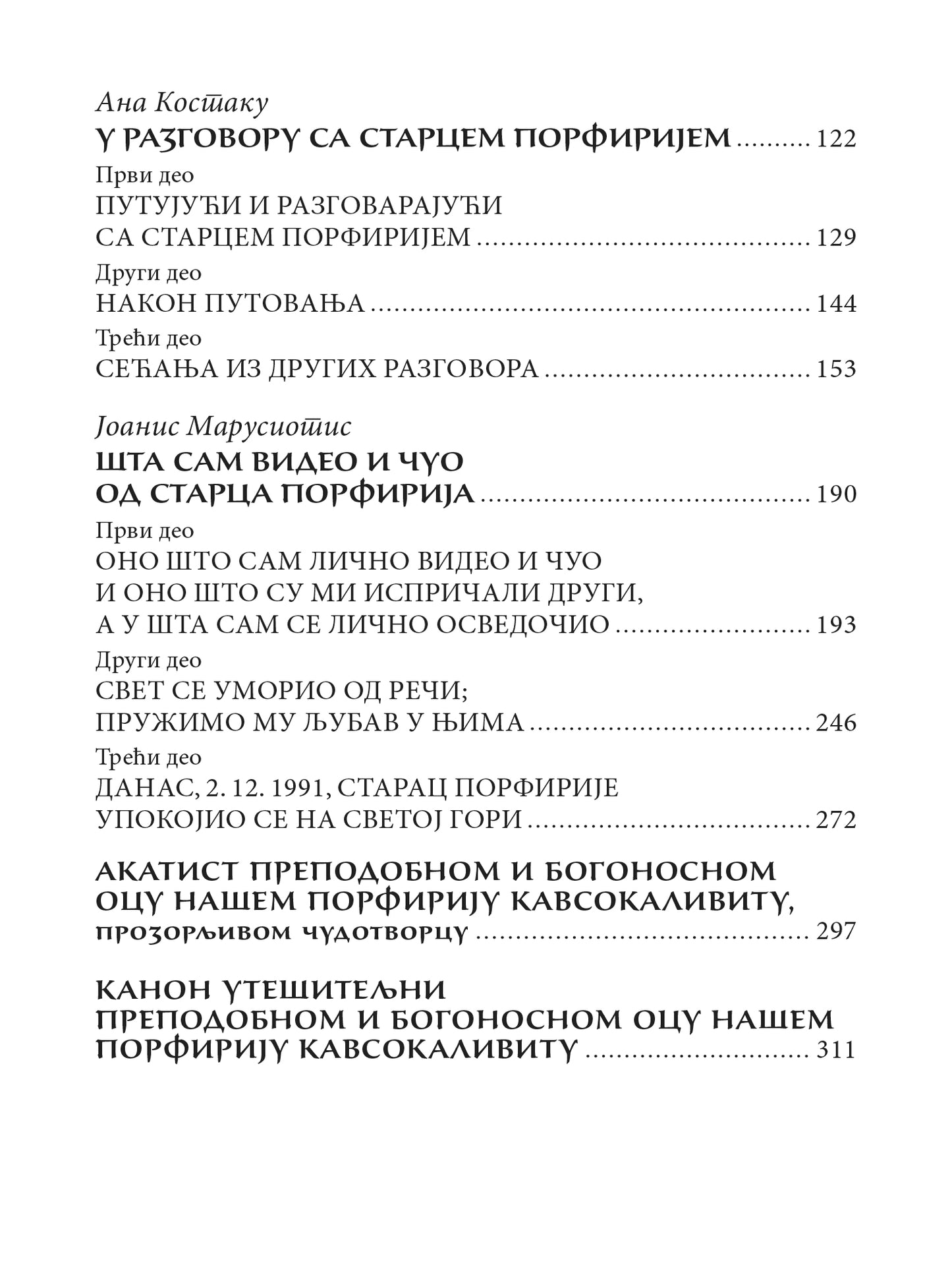 ZAGLEDAN U ZVEZDU Blagi utešitelj u pustinji grada - Prepodobni starac Porfirije, knjiga, blagi utešitelj u pustinji grada, pravoslavlje, Sveta Gora