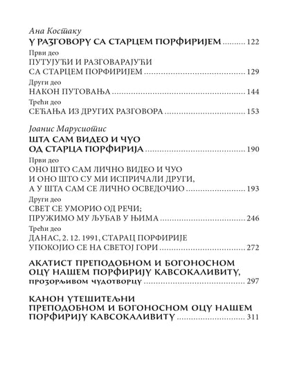 ZAGLEDAN U ZVEZDU Blagi utešitelj u pustinji grada - Prepodobni starac Porfirije, knjiga, blagi utešitelj u pustinji grada, pravoslavlje, Sveta Gora