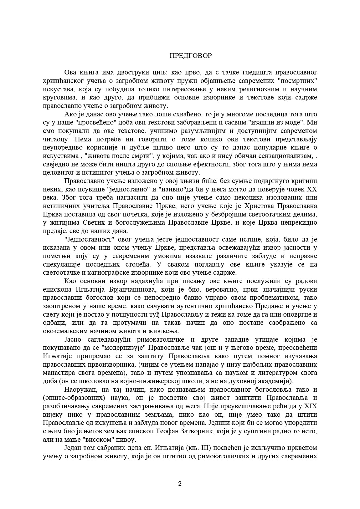 Duša posle smrti – Serafim Rouz