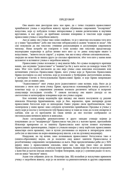 Duša posle smrti – Serafim Rouz
