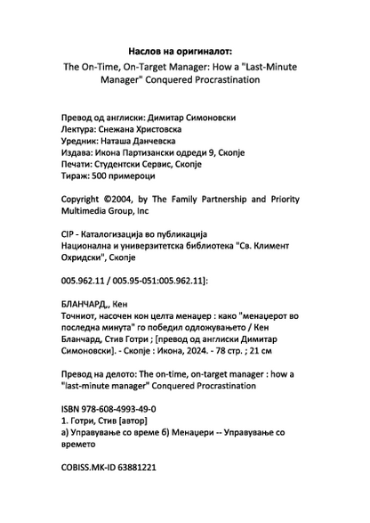 TOČNIOT NASOČEN KON CELTA MENADŽER kako je u poslednjoj minuti pobedio odloženo - Ken Blančard, Stiv Gotri