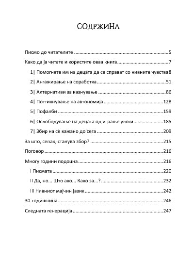 Како да зборувате со децата - Адел Фабер, Елејн Мазлиш,содржина на книги