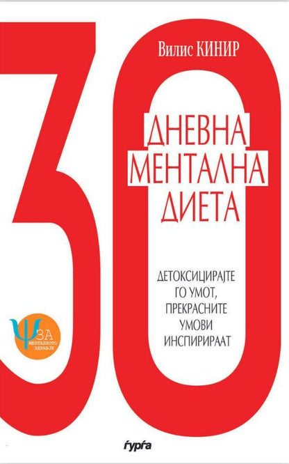 30-dnevna mentalna dieta  vilis kinir korica knigi
