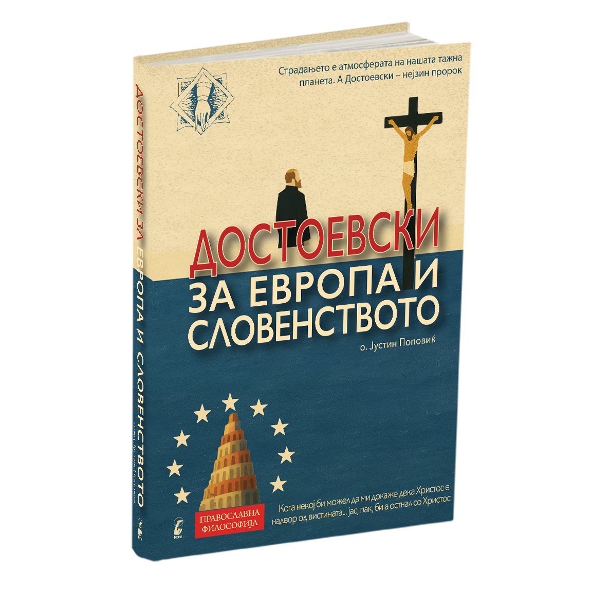 ПАКЕТ КНИГИ - Духовниот пат на современиот човек