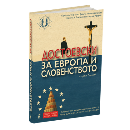 ПАКЕТ КНИГИ - Духовниот пат на современиот човек