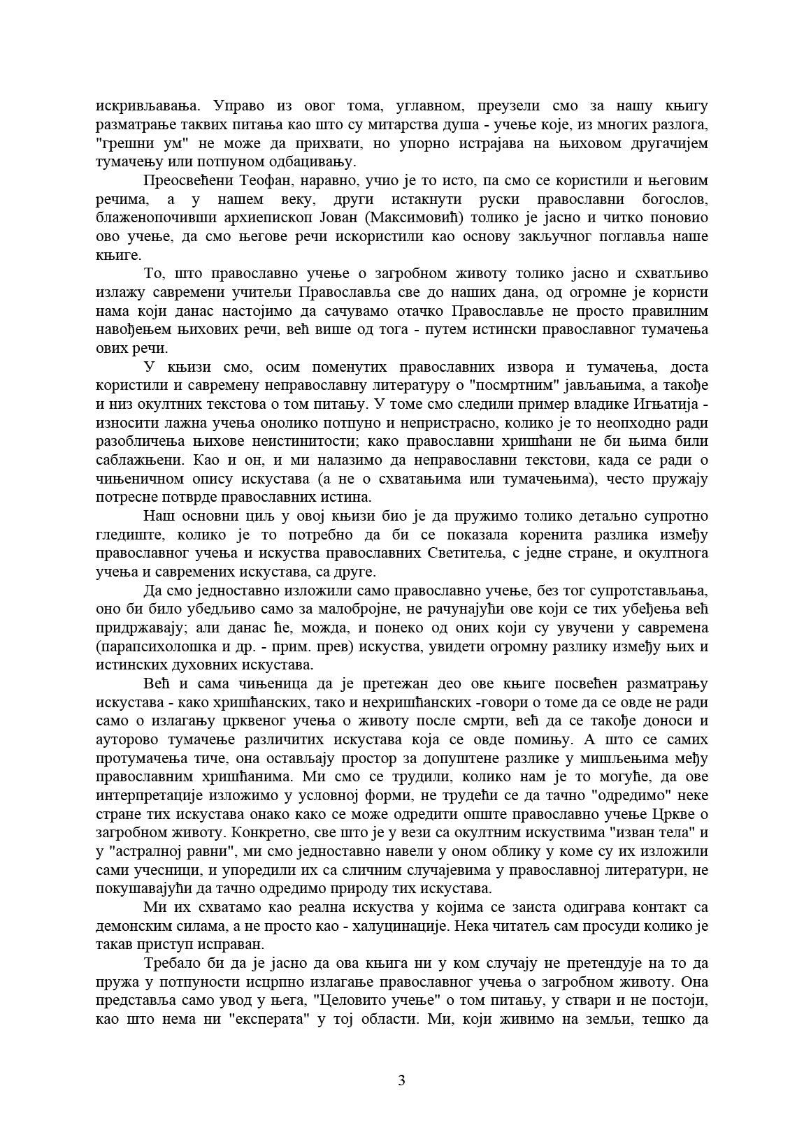 Duša posle smrti – Serafim Rouz