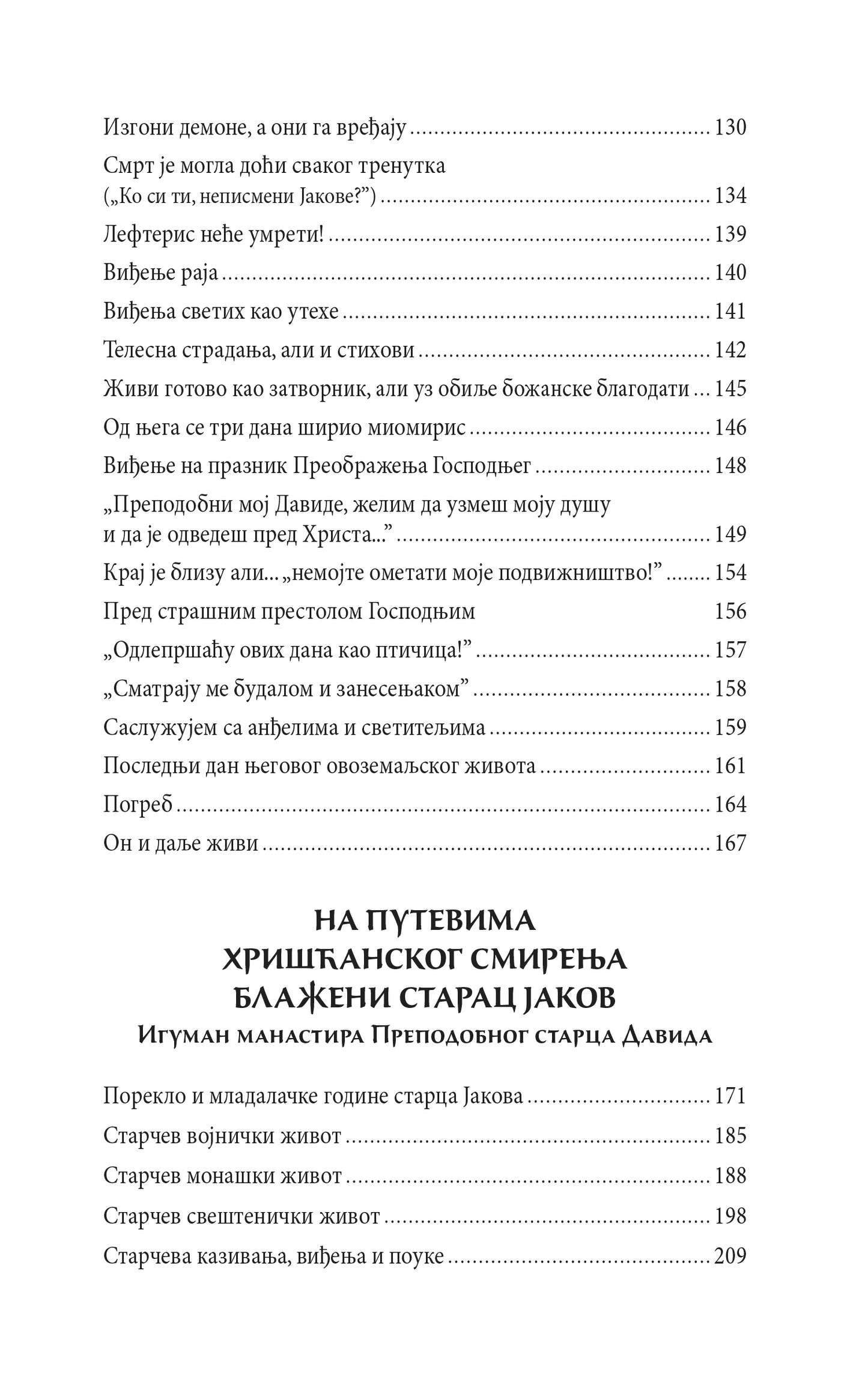 DUŠE HRISTOVE - Starac Jakov Calikis, Sveti David Starac