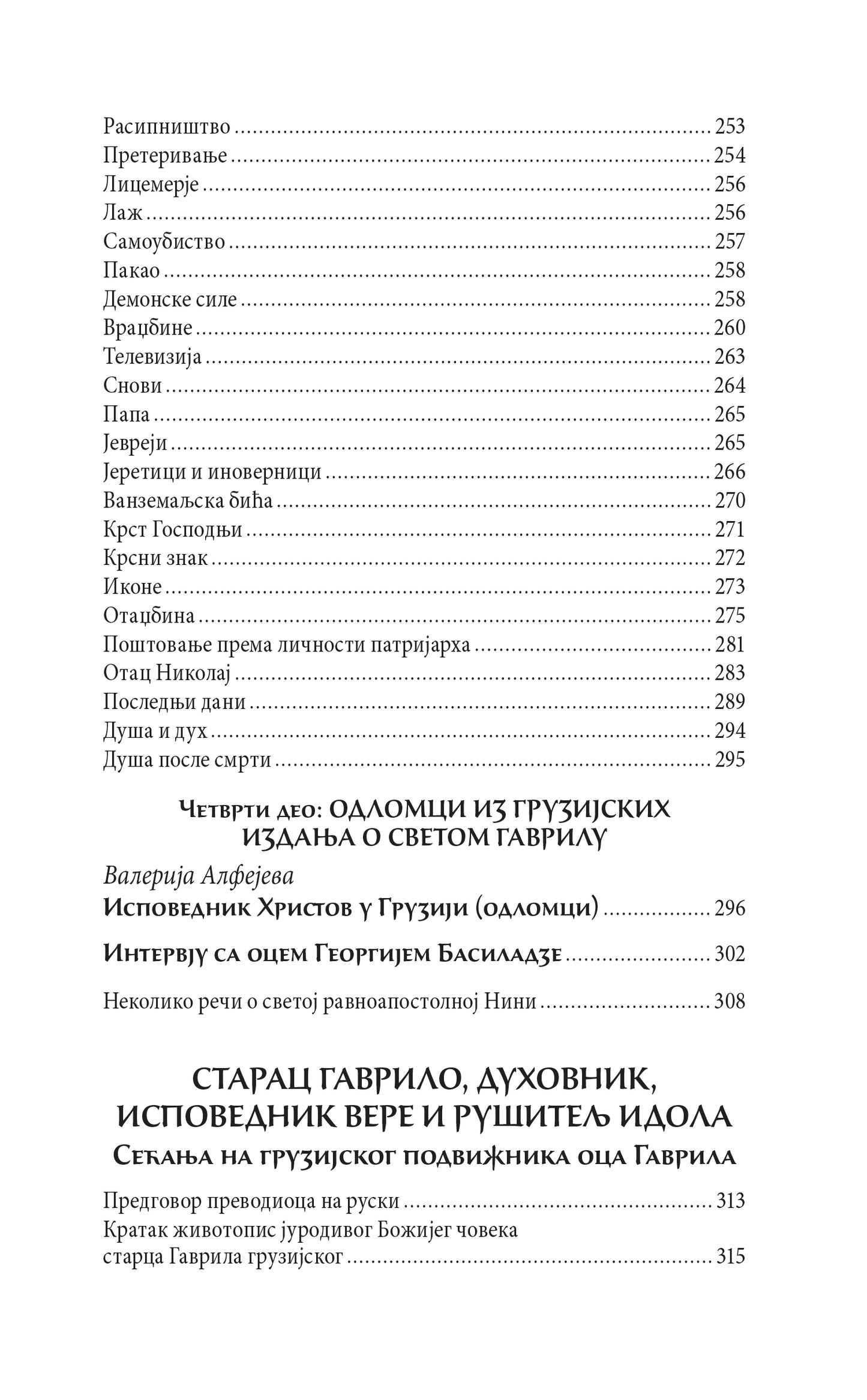 JURODIVI ČOVEK BOŽIJI Život i podvizi Svetog Gavrila Gruzijskog, knjiga