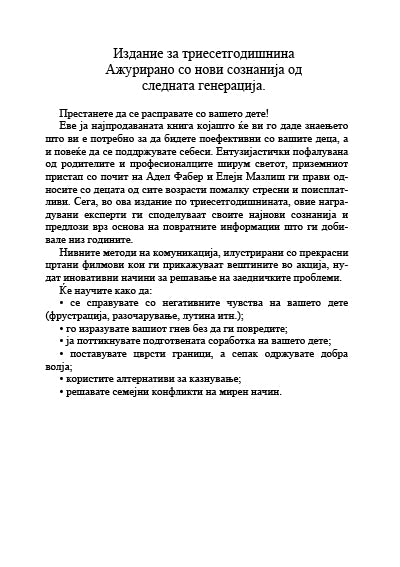 Како да зборувате со децата - Адел Фабер, Елејн Мазлиш,содржина на книги