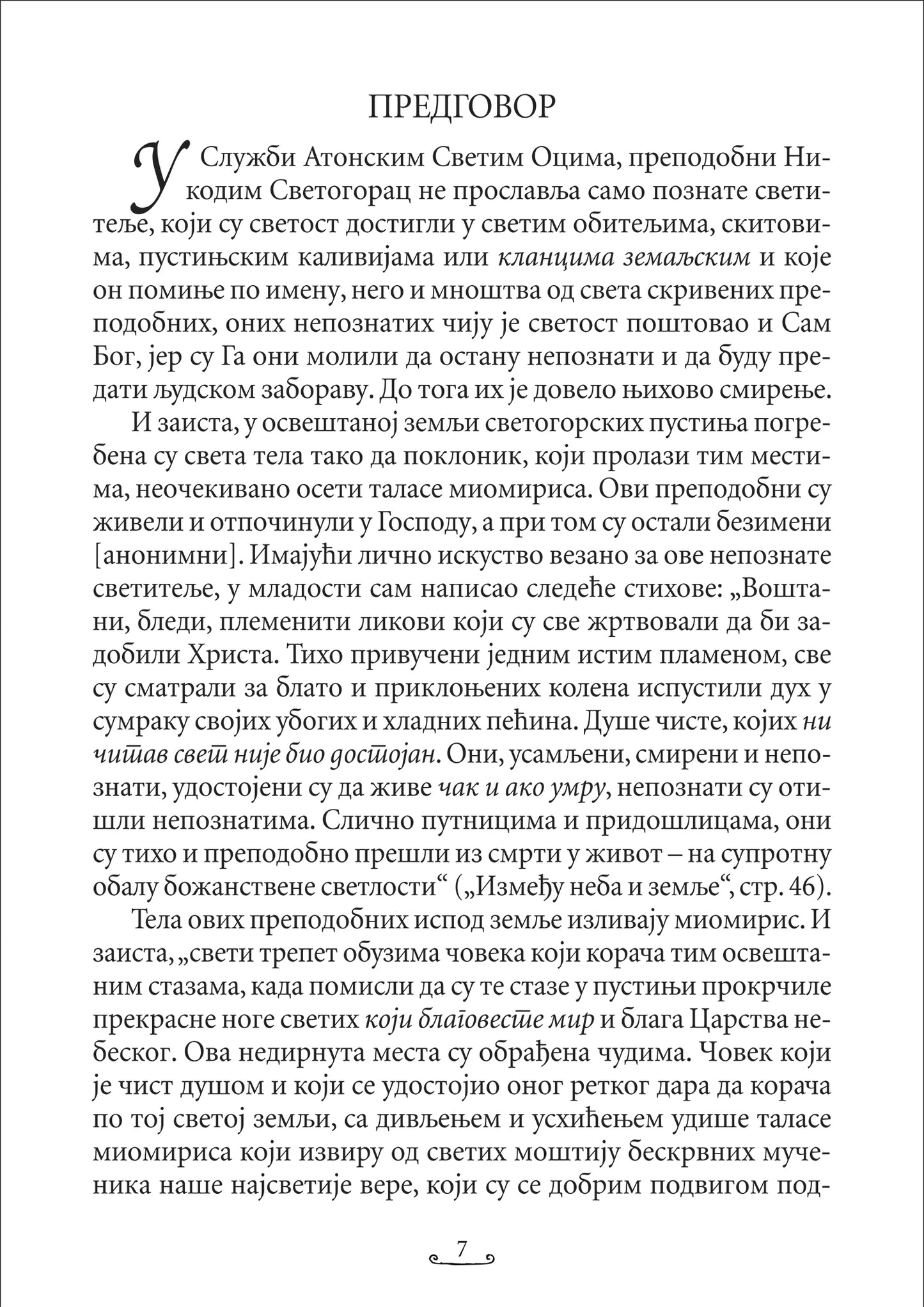 KNJIGA O ISUSOVOJ MOLITVI Isihastički priručnik za savremenog čoveka