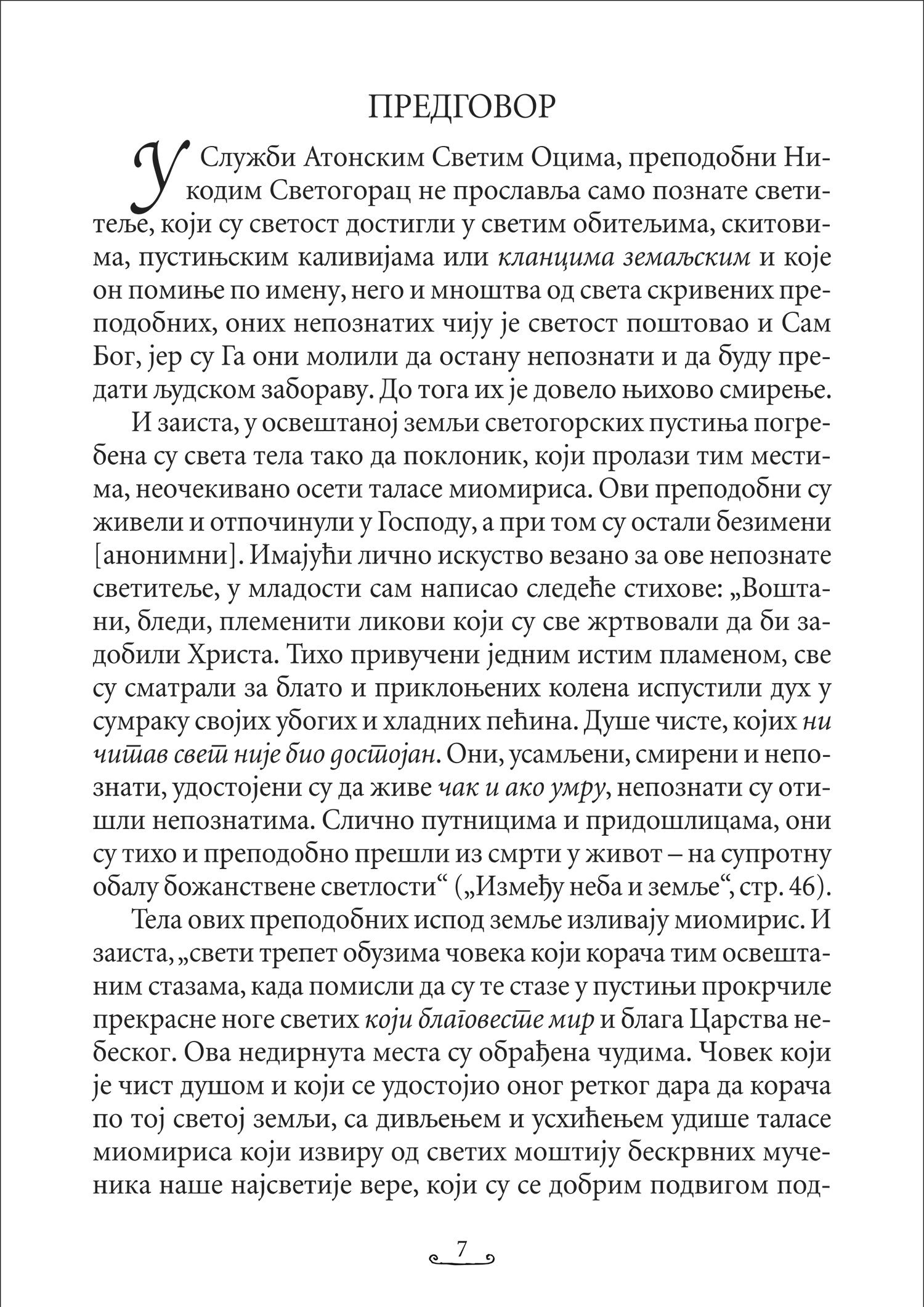 KNJIGA O ISUSOVOJ MOLITVI Isihastički priručnik za savremenog čoveka