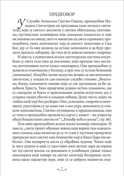 KNJIGA O ISUSOVOJ MOLITVI Isihastički priručnik za savremenog čoveka