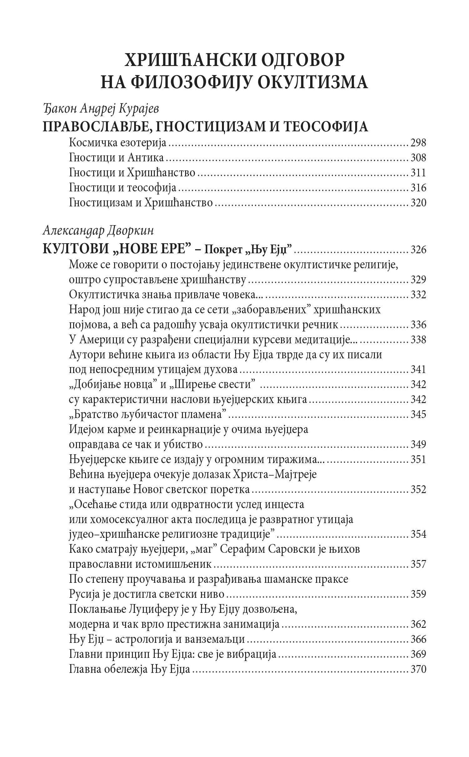 PRAVOSLAVLJE I MAGIJA Izbavi nas od lukavoga, knjiga