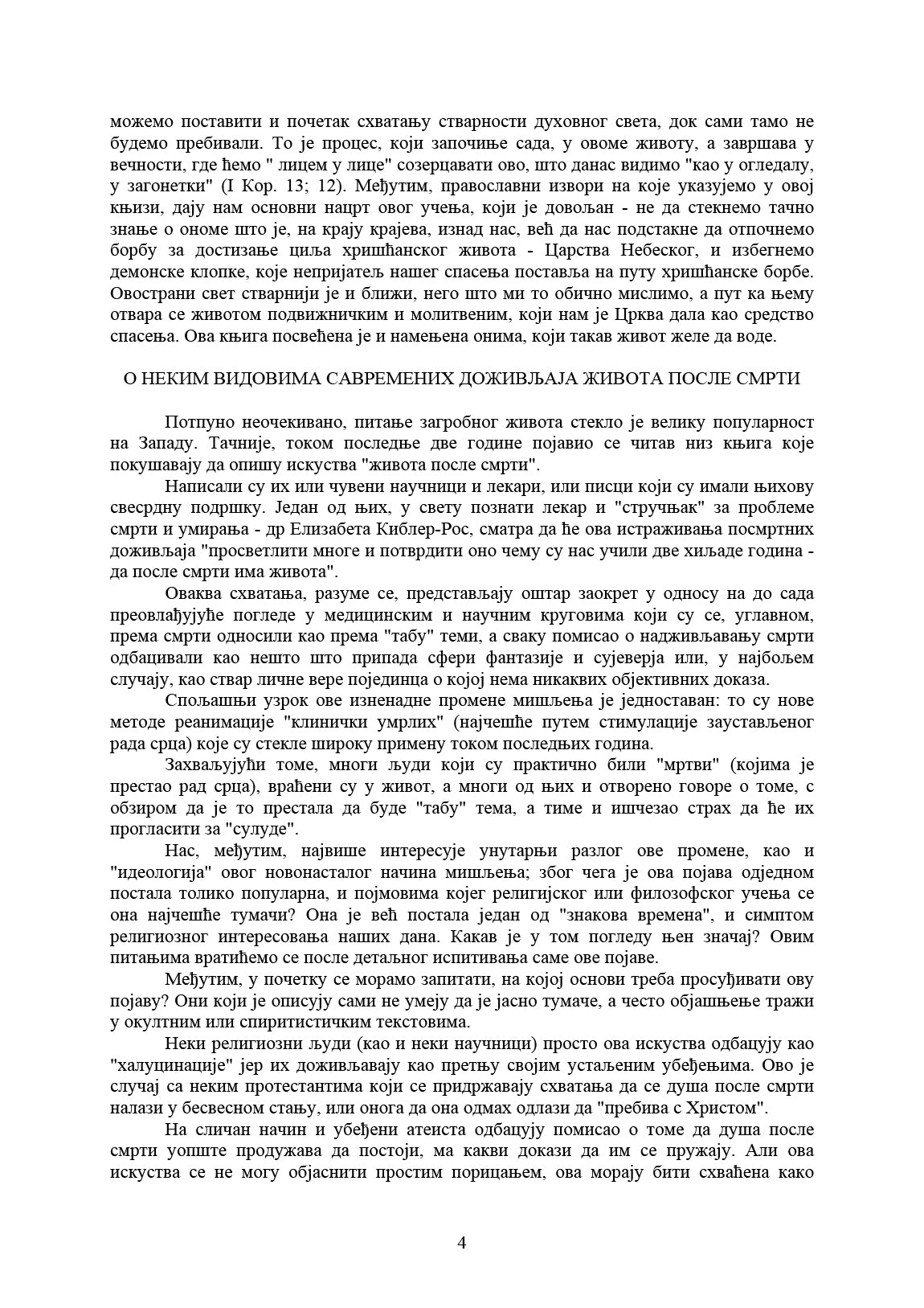 Duša posle smrti – Serafim Rouz