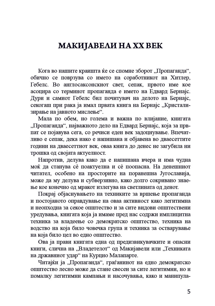 ПРОПАГАНДА Обликување на јавното мислење – Едвард Бернајс