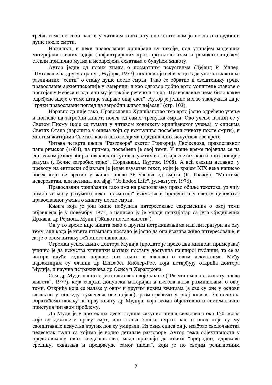 Duša posle smrti – Serafim Rouz