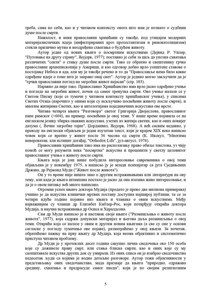 Duša posle smrti – Serafim Rouz