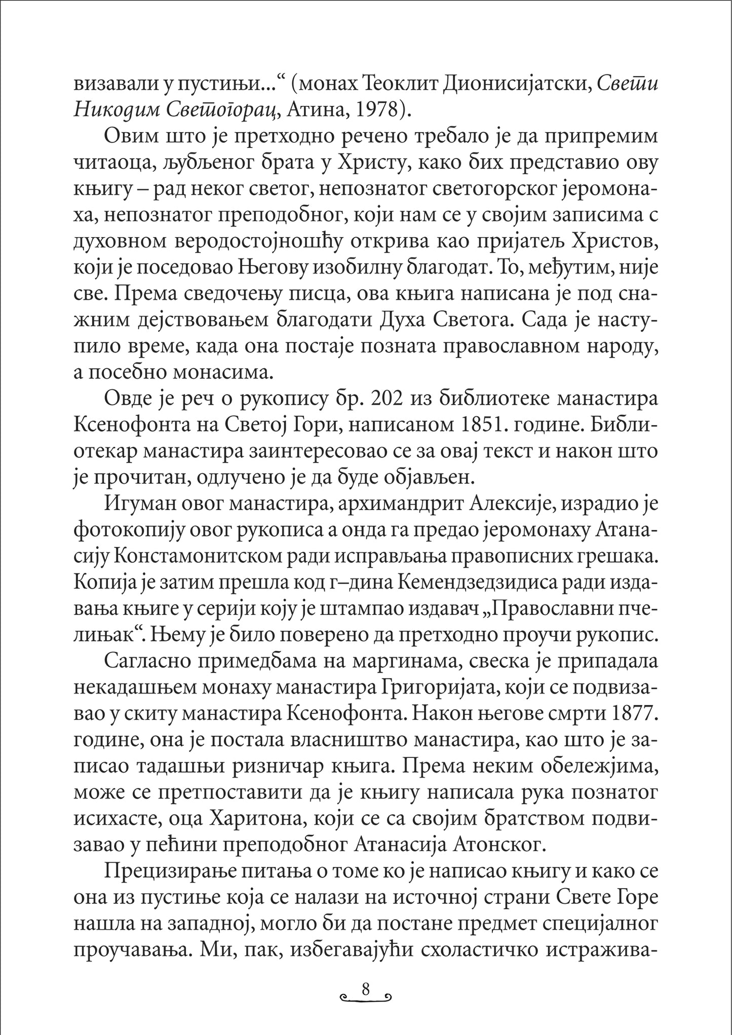 KNJIGA O ISUSOVOJ MOLITVI Isihastički priručnik za savremenog čoveka