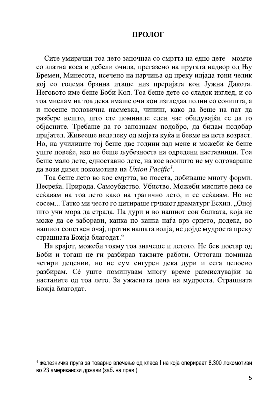 ОБИЧНА БЛАГОДАТ - Вилијем Кругер Кент