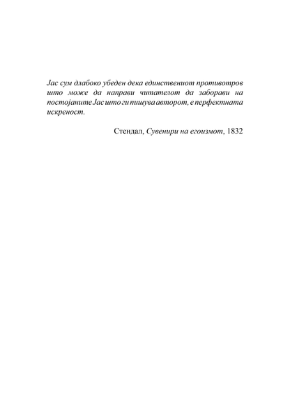 СТО И ЕДЕН ДЕН - Багдадски Дневник - Осне Сејерштад