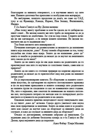 Како да зборувате со децата - Адел Фабер, Елејн Мазлиш,содржина на книги