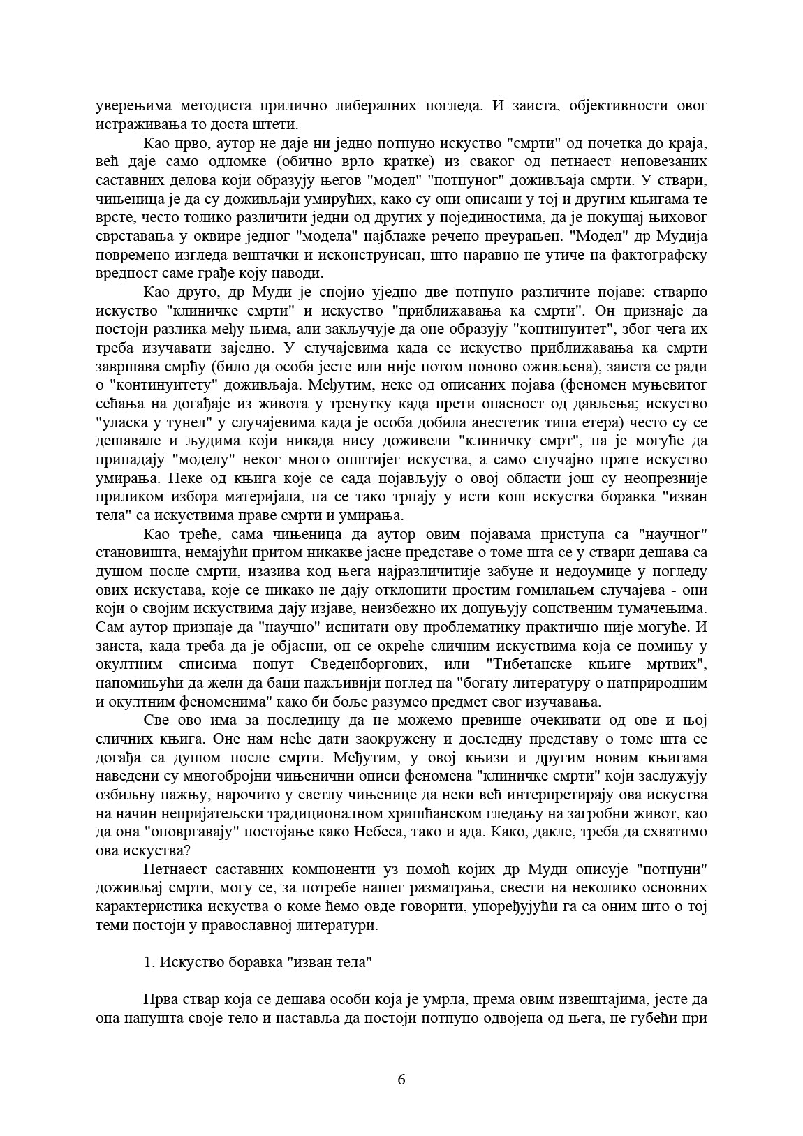 Duša posle smrti – Serafim Rouz