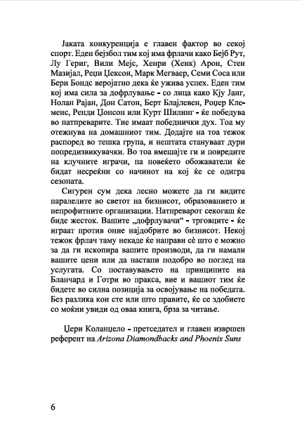 TOČNIOT NASOČEN KON CELTA MENADŽER kako je u poslednjoj minuti pobedio odloženo - Ken Blančard, Stiv Gotri