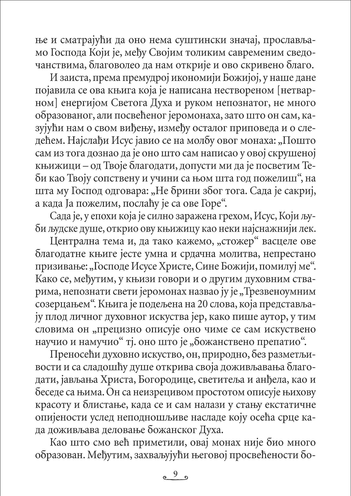 KNJIGA O ISUSOVOJ MOLITVI Isihastički priručnik za savremenog čoveka